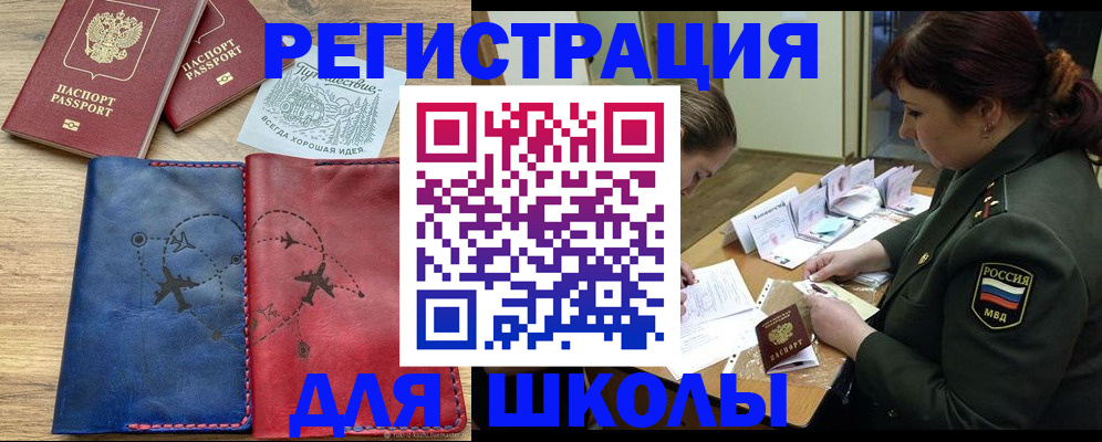 регистрация для школы в Ухте